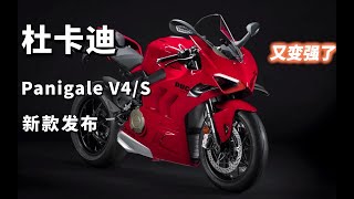 定风翼重新设计 马力提升5匹 杜卡迪Panigale V4新款又变强了