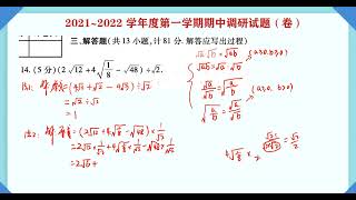 北师大版2021 2022学年第一学期期中调研八年级数学试卷讲评（3）