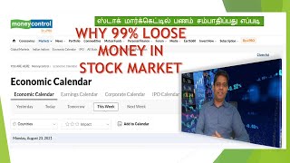 Moneycontrol in Tamil |Corporate EARNINGS RESULTS Schedule & Dividends: How, When, Where to Check?