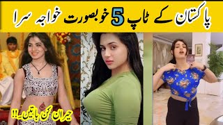 Top 5 beautiful khawaja sara in Pakistan 2023 || Mehak Malik | Tell TV