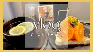 【アイナナ】カフェでヲタ活【vlog】