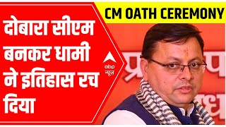 Dhami 2.0: Pushkar Dhami creates history in Uttarakhand by becoming the CM | ABP News