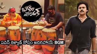 Music Director Thaman Composing BGM For Pawan Kalyan 's Bheemla Nayak | Sivamani | News Buzz