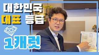 💎1캐럿 다이아몬드 F컬러 SI1💎 대한민국 대표 등급입니다. (이렇게까지 설명 잘 하는 사람은 없었다. 😎)