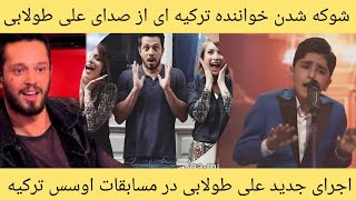 اجرای جدید علی طولابی اشک مورات بوز داور مسابقات خوانندگی اوسس رو درآورد