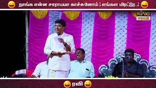 நாங்க என்ன சாராயமா காச்சுனோம் ! எங்கள மிரட்டுர.! Ravi Ultimate Comedy Speech | King Voice