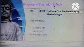 @Research methodology/ Shodh Pravidhi/ शोध प्रविधि