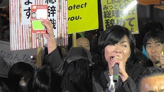 森ゆうこ氏（自由党）スピーチ「#0330森友公文書改ざん問題に対して真相を追及する官邸前大抗議行動：Stand For Truth」［5/11］2018.3.30 @首相官邸前