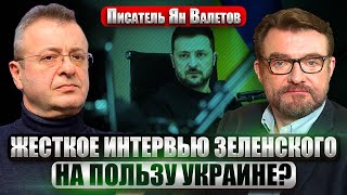 ВАЛЕТОВ: Нефть по бартеру и БЛОКИРОВКА ФЛОТА! Это судьба РФ? 60% украинцев готовы К МИРУ С УСТУПКАМИ