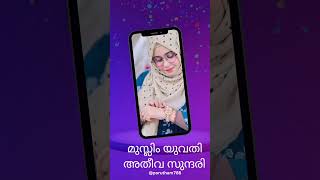 മുസ്ലിം യുവതി അതീവ സുന്ദരി #MuslimBeautifulBrides#MuslimEducatedBrides#MuslimBridesEngineer#Porutham