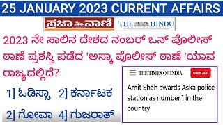 25 January 2023 current affairs in Kannada/25 Jan 2023 current affairs