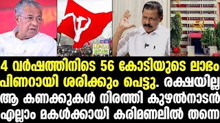 MV Govindan | CPM | 4 വര്‍ഷത്തിനിടെ 56 കോടിയുടെ ലാഭം