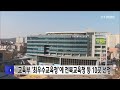 교육부 '최우수교육청'에 전북교육청 등 10곳 선정 | 전주MBC 241111 방송