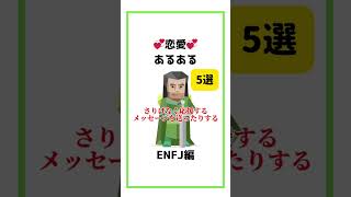 ENFJ主人公の恋愛あるある5選まとめたよ！