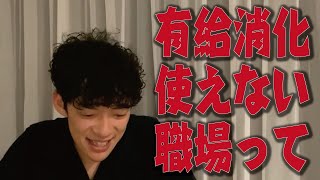 【仕事】有給消化を使えない職場 対策【メンタリストDaiGo 切り抜き】