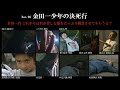 【ドラマ版】金田一少年の全事件簿