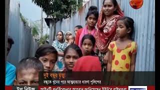 নারায়ণগঞ্জের কাঁচপুরে একটি বাসা থেকে দুই বন্ধুর মরদেহ উদ্ধার - CHANNEL 24 YOUTUBE