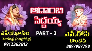 Adambi|Siddayya|brahmamgari natakam 2023|Vema Venkat