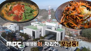 MBC강원영동 사옥 근처에서 만나는 맛집들 ! 그 첫 번 째 친구들 회국수 \u0026 장어탕 / 맛나면 좋은 친구 / MBC강원영동 221022 방송