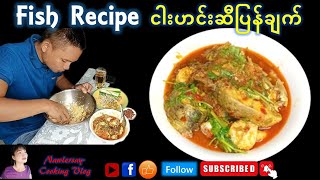 🍚 Fish Recipe- (ငါးဟင်းဆီပြန်ချက်)-  Nawlersay- Cooking Vlog