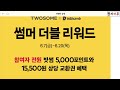 투썸플레이스 대박 혜택 500원으로 1만원 어치 사는 법 알려드림