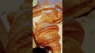 대천해수욕장스타벅스.정말부드럽고 고소한 빵.좋은분들과함께♡