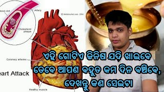 ଏହି ଗୋଟିଏ ଖାଦ୍ୟ ଆପଣ ଯଦି ପ୍ରତି ଦିନ ଖାଇବେ ତେବେ ଭାବନ୍ତୁ ଆପଣଙ୍କ ଜୀବନ ପୁରା ବରବାଦ