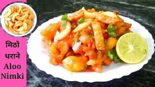 Aalu Nimki/Dharane Aloo Nimki/How to make Aalu nimki sauce/Nepali street Food/aloo nimki by BFWR