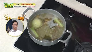 [돈가스김치전골] 얼큰하고 개운한 육수 재료 공개! MBN 210718 방송