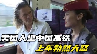 美国老板来到中国，首次乘坐中国高铁，下车就怒了：全是骗人的