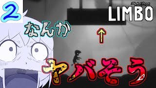 【LIMBO】初見じゃなくなった実況プレイ　#2【駄犬ギン】【ゲーム実況】