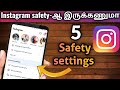 Instagram Safety Settings in tamil 2024 | important settings