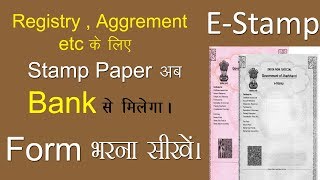 How to Fill E Stamp Form Online | What is E Stamp Paper | Benefits | Where to Get