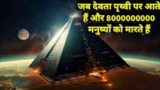 When Gods Come to Earth And Kill 8000000000 People Movie Explained In Hindi/Urdu | Sci-fi Mystery