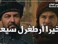 حصري هذا هو رفيق درب عثمان في الحلقة 19 من مسلسل التاريخي مؤسس عثمان