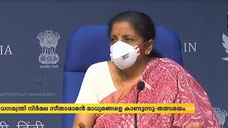 കേന്ദ്ര ധനമന്ത്രി നിർമല സീതാരാമൻ തത്സമയം മാധ്യമങ്ങളെ കാണുന്നു