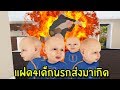 แฝด4เด็กนรกส่งมาเกิด #3 | Granny Simulator