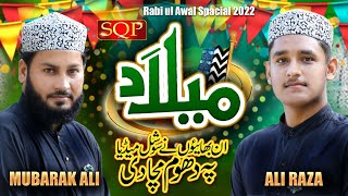 New Rabi Ul Awal Naat 2022 | Meelad | Syed Ali Raza | Mubarak Ali Sabri | SQP Islamic