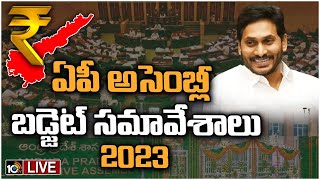 LIVE : AP Assembly LIVE: ఆంధ్రప్రదేశ్ అసెంబ్లీ సమావేశాలు | AP అసెంబ్లీ DAY 08 | 10TV News