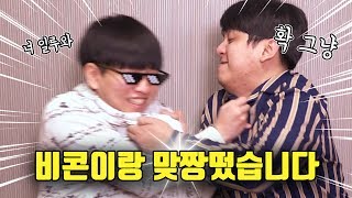 비콘이랑 맞짱떴습니다... 내가 지면 너 형님으로 모신다 내가... [빅민 vs 비콘]