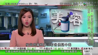 TVB午間新聞｜中國駐英大使指英國惡意詆毀有記者受傷｜余偉文重申無計劃改變聯繫匯率制度 香港維繫制度能力不可置疑｜多兩名女子美容院接受肉毒桿菌注射後疑中毒｜20221130 香港新聞 TVB News