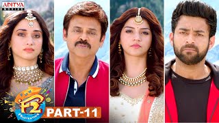 F2 Hindi Dubbed Movie || Climax Scene Part 11 || Venkatesh, Varun Tej, Tamannah, Mehreen