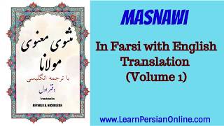 Masnawi Rumi: In Farsi with English Translation: Part 143: How the lion made trial of the wolf