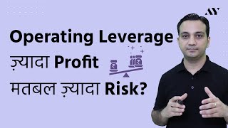 Operating Leverage - Explained in hindi