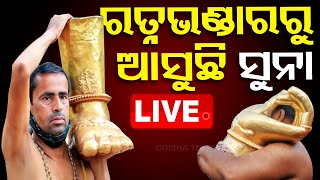 Suna Besha Live From Puri | ମହାପ୍ରଭୁଙ୍କ ଦିବ୍ୟ ସୁନାବେଶ Live | OTV