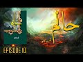 Haalim | Episode 10 (Shikar Baaz) | By Nemrah Ahmad | Urdu Novel | Urdu AudioBooks