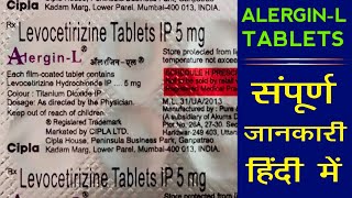 Alergin L Tablets Uses In Hindi | Levocetirizine Tablets Ip 5mg Uses, Benefits, Side Effects \u0026 Dose