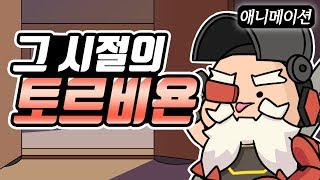 3단계 포탑이 있었던 토르비욘 (오버워치 애니메이션)