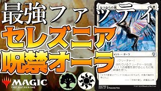 【MTGアリーナ】最強クリーチャーを作る！セレズニア呪禁オーラ/Selesnya Hexproof Auras【MTG ARENA】