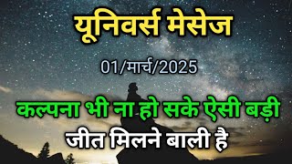 Today universe message 💌 कल्पना भी ना हो सके ऐसी बड़ी जीत मिलने बाली है 🕉 God message #spirituality